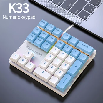 кабелна механична 33-клавишна цифрова клавиатура с многоцветни светлини Вал, подходяща за финанси, бизнес клавиатура, лаптоп клавиатура