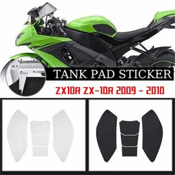 За Kawasaki Ninja ZX10R ZX-10R ZX 10 R 2009 - 2010 мотоциклет PVC противоплъзгащ резервоар газова подложка коляното гориво странични дръжки протектор стикери